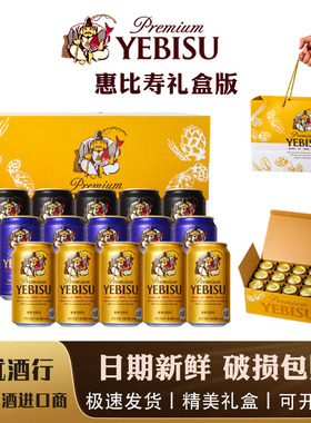 日本原装进口三宝乐SAPPORO 札幌YEBISU惠比寿全麦芽生啤酒礼盒版