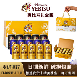 日本原装进口三宝乐SAPPORO 札幌YEBISU惠比寿全麦芽生啤酒礼盒版