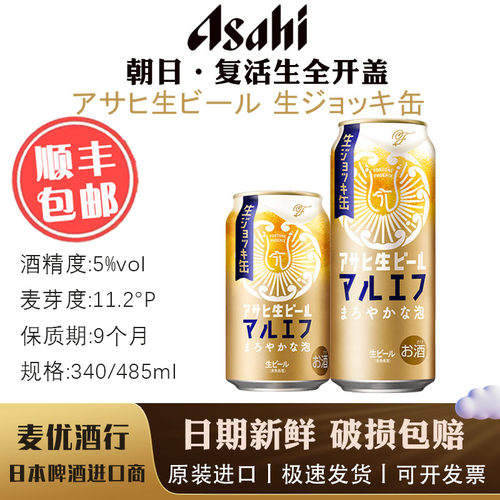 【7月产限定】复活生全开盖  ASAHI日本原装进口 全开盖 生啤