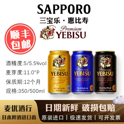 惠比寿啤酒三宝乐SAPPORO