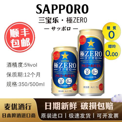 三宝乐极零啤酒无糖无嘌呤日本