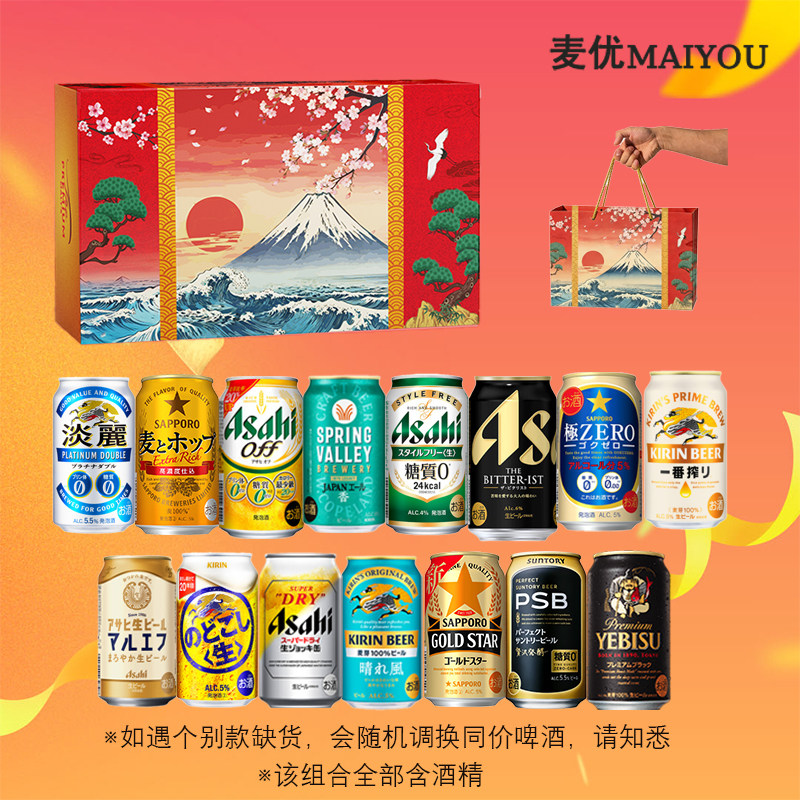 【日本热门啤酒】朝日全开盖 麒麟晴风 三得利金麦啤酒350/500ml