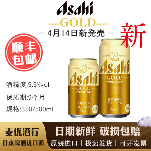 新品上市【4月产】朝日黄金生啤全麦 Asahi朝日啤酒 日本原装