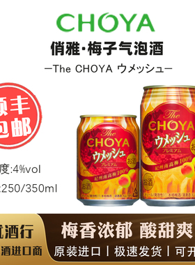 俏雅蝶矢梅子气泡酒 4%vol 日本原装 梅香浓郁 酸甜可口