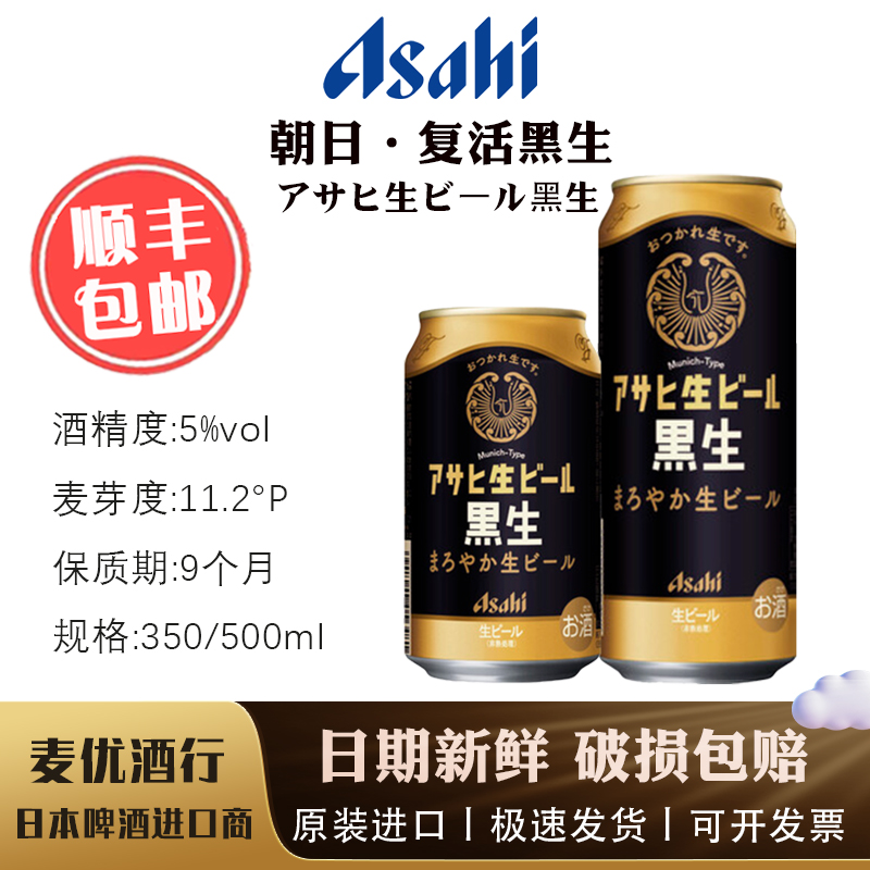 5月产  Asahi朝日啤酒复活の生啤新垣结衣醇香人气精酿生啤350ml