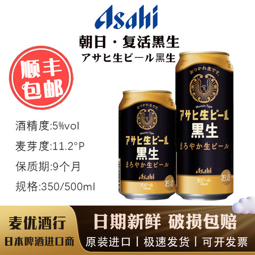 3月产  Asahi朝日啤酒复活の生啤新垣结衣醇香人气精酿生啤350ml