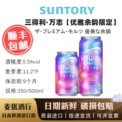 优雅余韵限定三得利万志