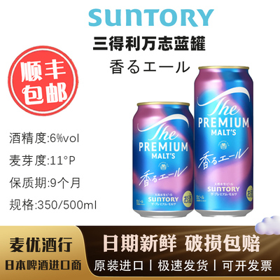 三得利万志蓝罐艾尔啤酒