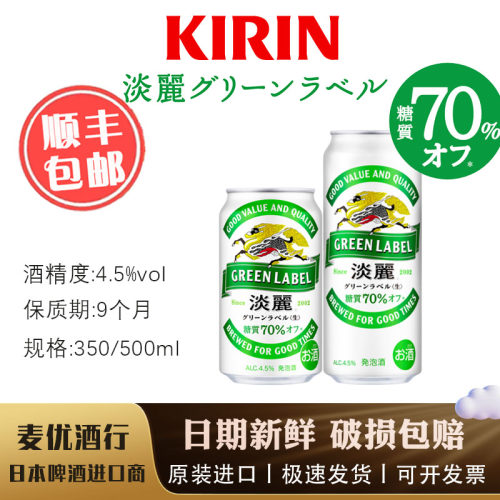 麒麟淡丽绿标减糖日本原装