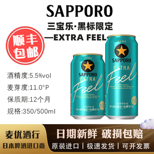2月产三宝乐黑星高端限定EXTRA 原装 进口350ML 500ML FEEL