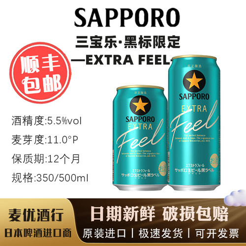 2月产三宝乐高端限定EXTRAFEEL