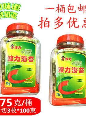 包邮波力海苔75克桶装即食原味儿童紫菜包饭脆片包菜寿司休闲零食