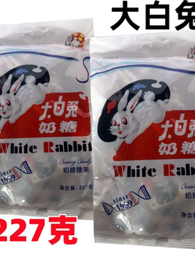 冠生园大白兔奶糖包邮批发 商超货源 年货送礼227克