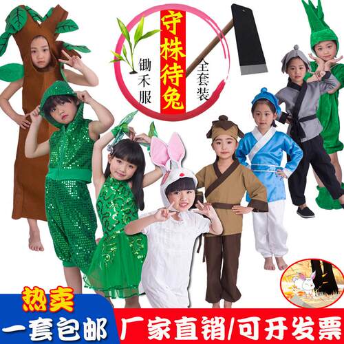 守株待兔儿童演出服锄禾小草