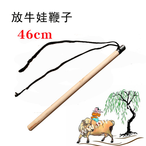六一演出儿童道具王二小放羊鞭牛鞭皮鞭木质鞭子红军道具舞台表演