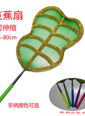 芭蕉扇道具可伸缩加长
