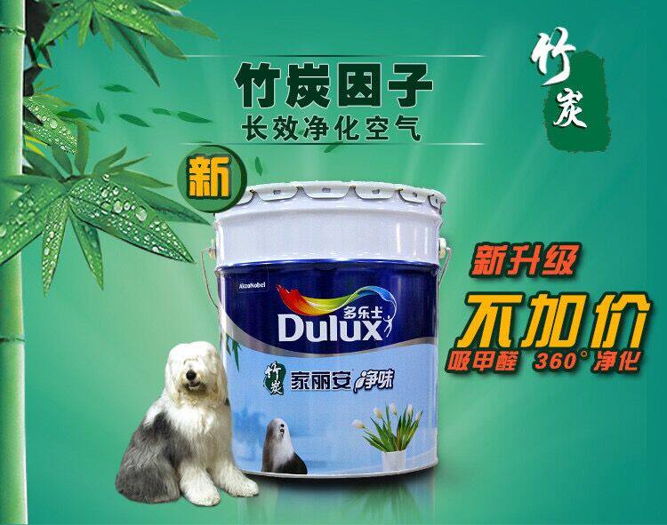 多乐士竹炭净味白色内墙乳胶漆