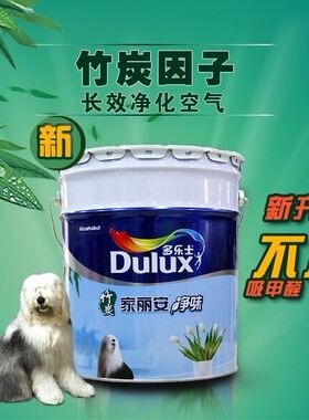 多乐士漆 多乐士竹炭家丽安净味内墙乳胶漆白色涂料家装