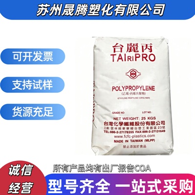 现货台湾K8003高抗冲PP塑胶颗粒