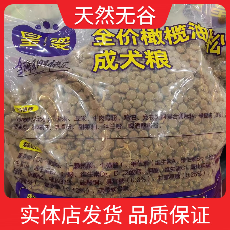 犬粮全价成犬易消化易吸收