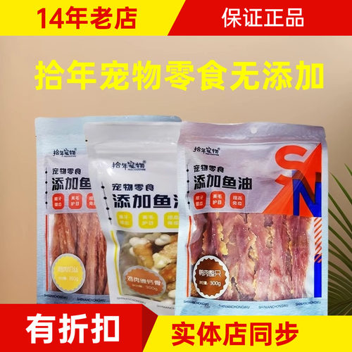 宠物零食添加鱼油鸡肉鸭肉条