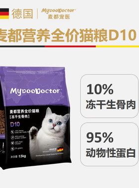 麦都营养全价猫粮冻干生骨肉