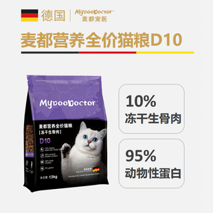 德国麦都营养全价猫粮冻干生骨肉营养全年龄益生菌肉夹心全猫种