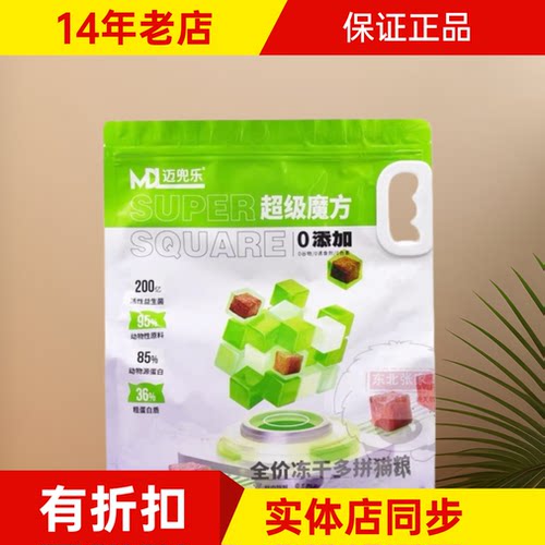 迈兜乐全价冻干多拼猫粮成幼猫