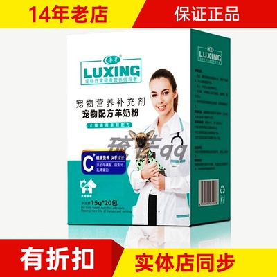 鲁星宠物羊奶粉不拉肚不腹泻