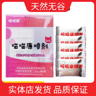 喵喵康猫癣狗癣喷剂预防猫舍专用外用掉毛结痂痒真菌皮肤500ml