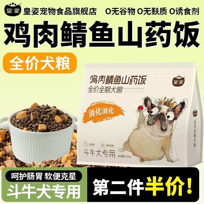 第二件5折 皇姿无谷冻干狗粮鸡肉鲭鱼山药饭斗法牛专用成幼犬通用