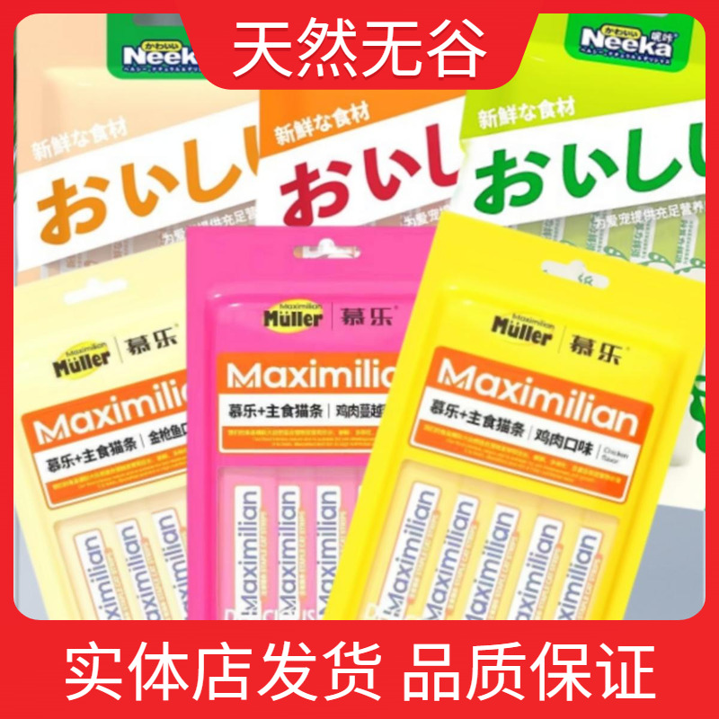 呢咔主食猫条营养补水增肥发腮