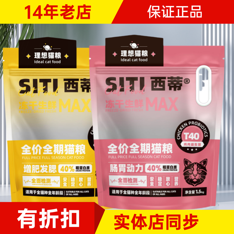 全价全期猫粮益生菌冻干三拼生鲜