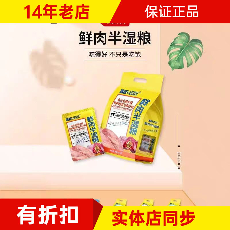 朗跃鲜肉犬粮成幼老年狗半湿粮牛鸡鸭鱼肉全犬种通用1.8kg全年龄