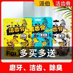 派伯宠物洁齿骨狗狗磨牙棒成幼犬除口臭耐咬牙垢菌斑咬胶鸡肉200g