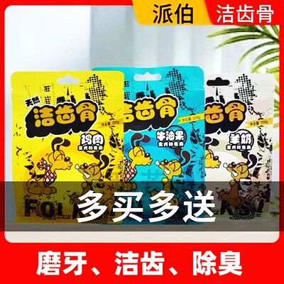 派伯洁齿骨磨牙棒多种口味
