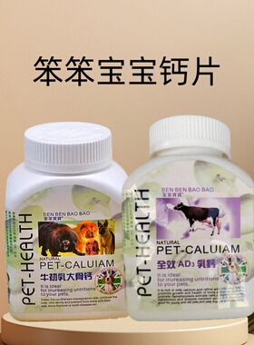 宠物钙片AD初钙乳大骨钙狗营养助长健骨猫狗通用180片2送1包邮