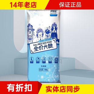 伊倍滋贝宠全价全期狗粮成幼犬冻干通用高钙牛肉挑嘴营养10kg20斤