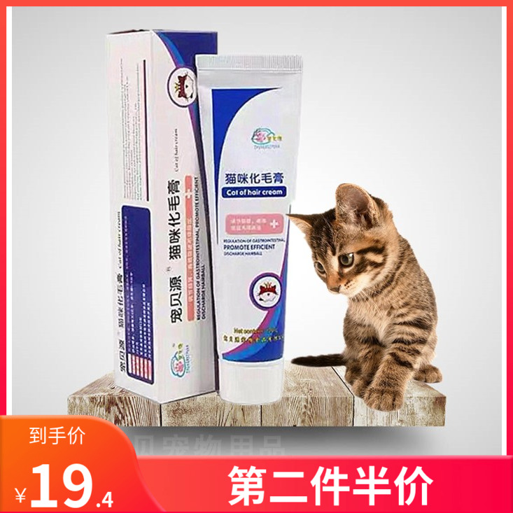 宠贝源猫咪专用化毛膏120g化毛球吐毛球调理肠胃食欲不佳呕吐好吃 宠物/宠物食品及用品 猫狗通用营养膏 原图主图