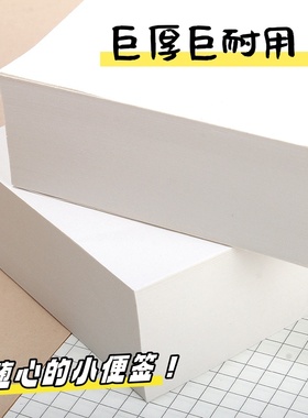 超厚小方砖便签纸无粘性正方形便条纸便签纯色草稿纸可撕掉