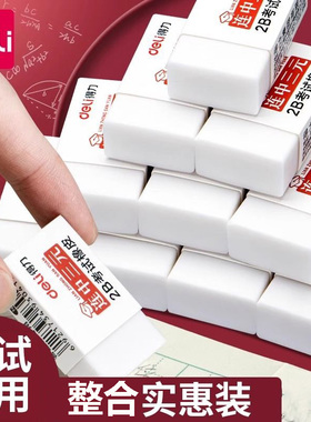 得力考试专用橡皮擦中小学生答题卡2B橡皮儿童铅笔擦子干净不留痕
