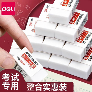 得力考试专用橡皮擦中小学生答题卡2B橡皮儿童铅笔擦子干净不留痕