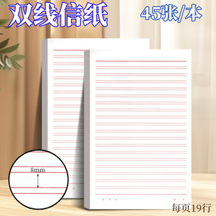 千本匯信紙稿紙信箋紙信簽紙16開紅色雙線申請(qǐng)書用加厚橫線信箋紙
