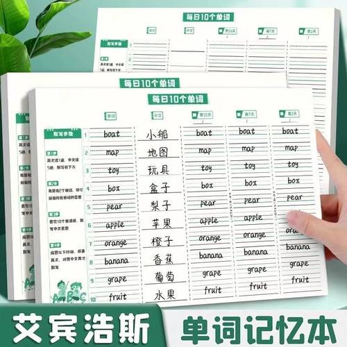 艾宾浩斯英语单词记忆本默写本