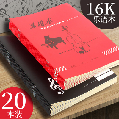16k乐谱本音符五线谱笔记本