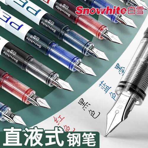 白雪小学生直液式免换墨钢笔