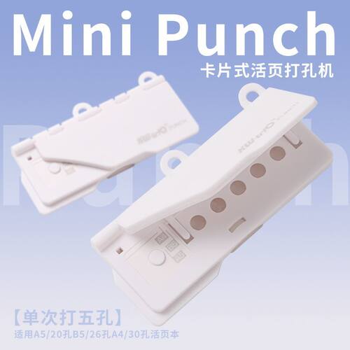 可得优卡片式打孔器a5活页本b5本子a4便携式20孔打孔机多孔一排26