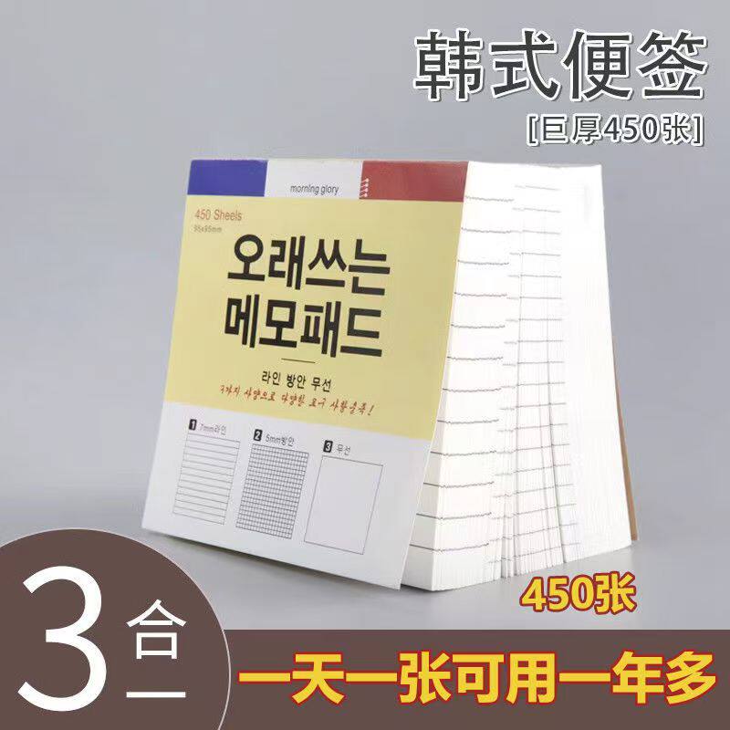 【三合一便签本】ins风韩版学生创意学习可撕便签纸超厚记事本子