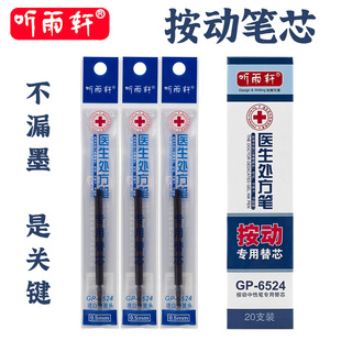 听雨轩笔芯墨蓝色医生处方专用按动替芯蓝黑水芯中性笔0.5子弹头