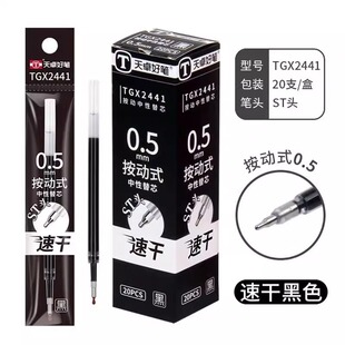 天卓甩甩笔芯 可通用按动中性笔替芯0.5mm黑色速干顺滑水笔芯ST头